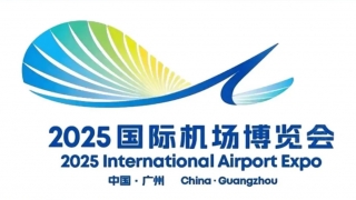 2025國際機場博覽會